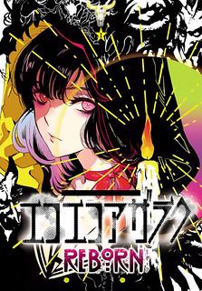 Cover of Eko Eko Azaraku: Reborn