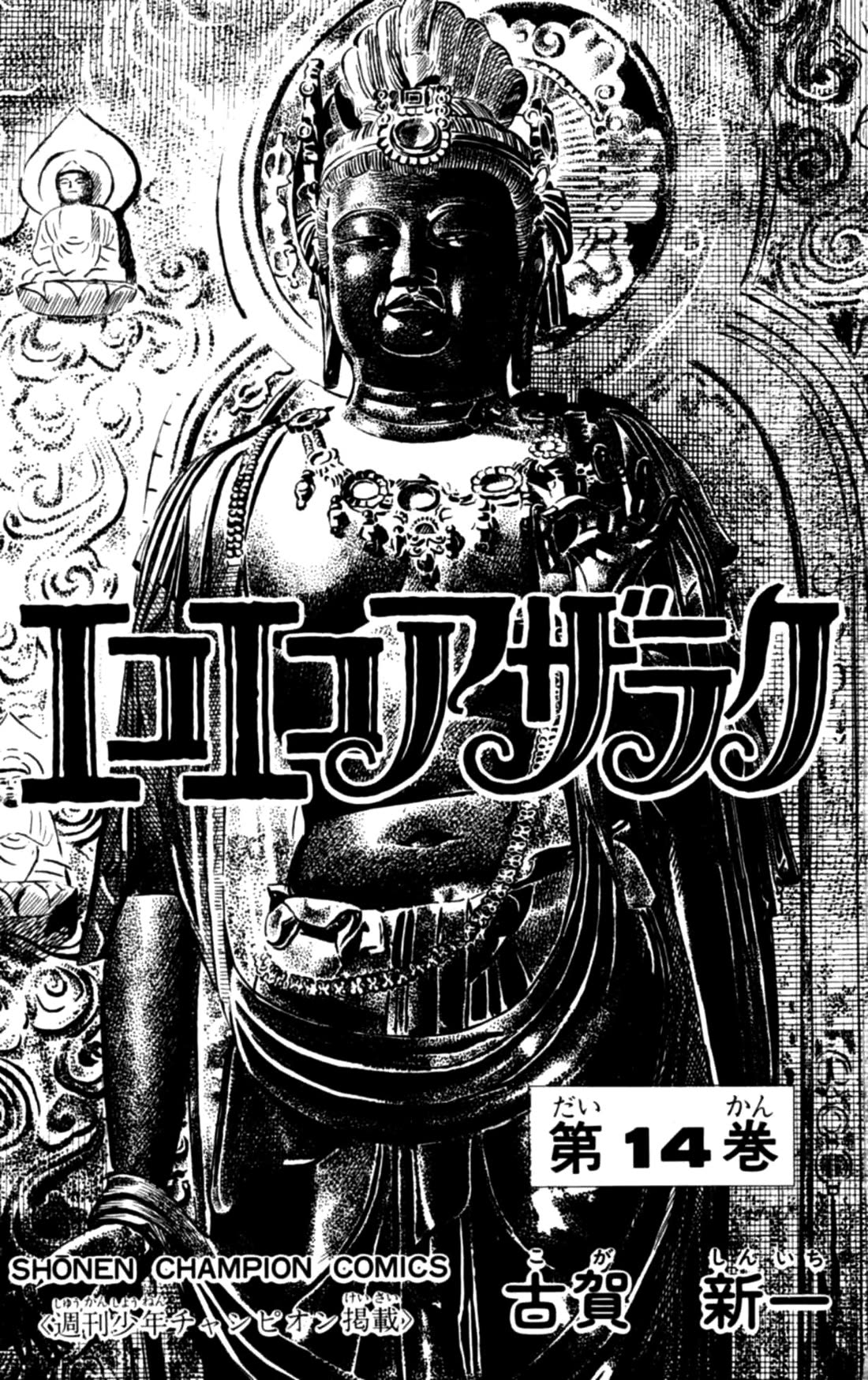 Eko Eko Azaraku chapter 127 page 2