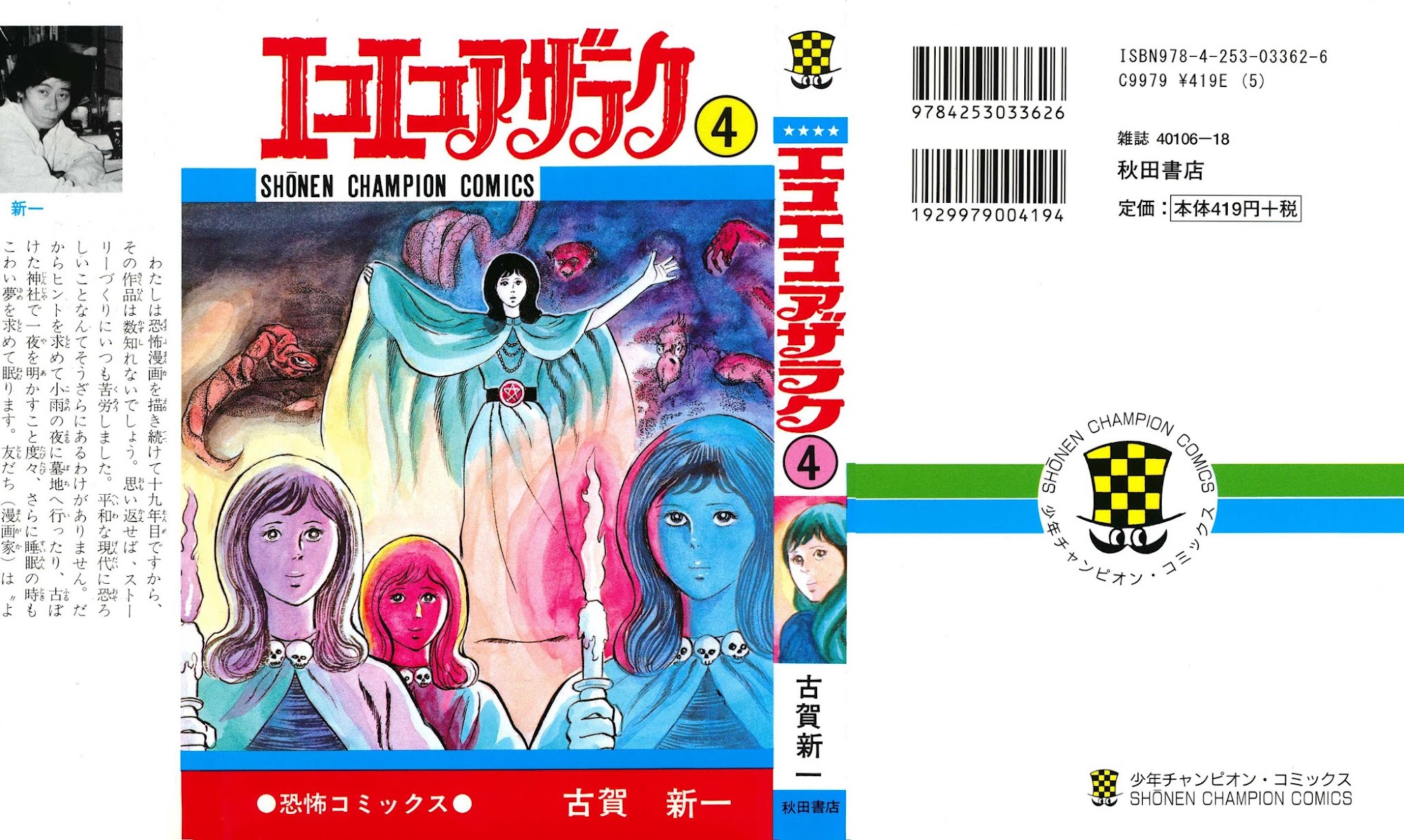 Eko Eko Azaraku chapter 31 page 1