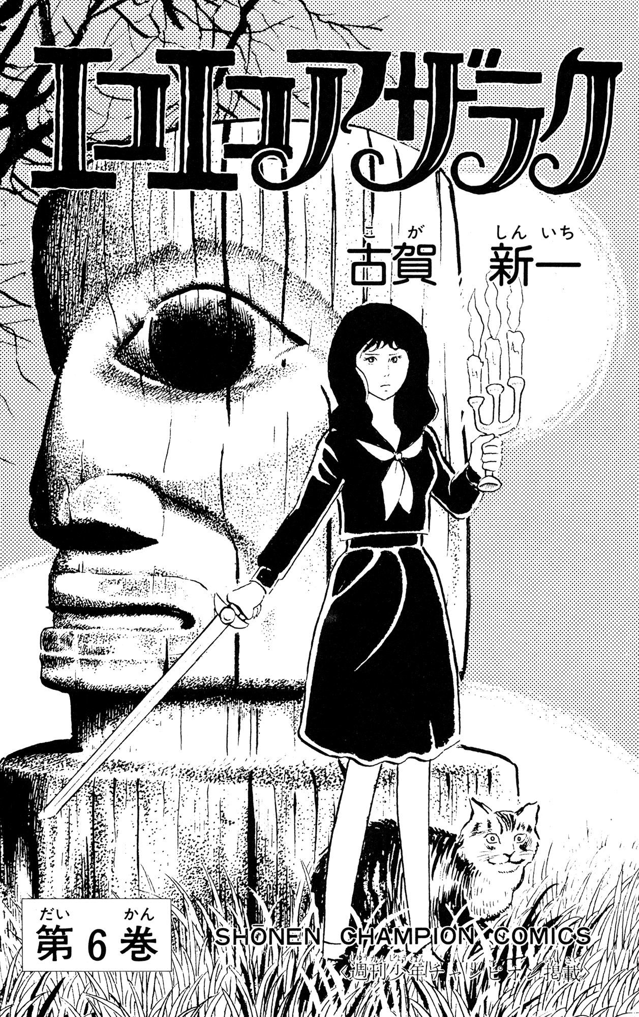 Eko Eko Azaraku chapter 50 page 2