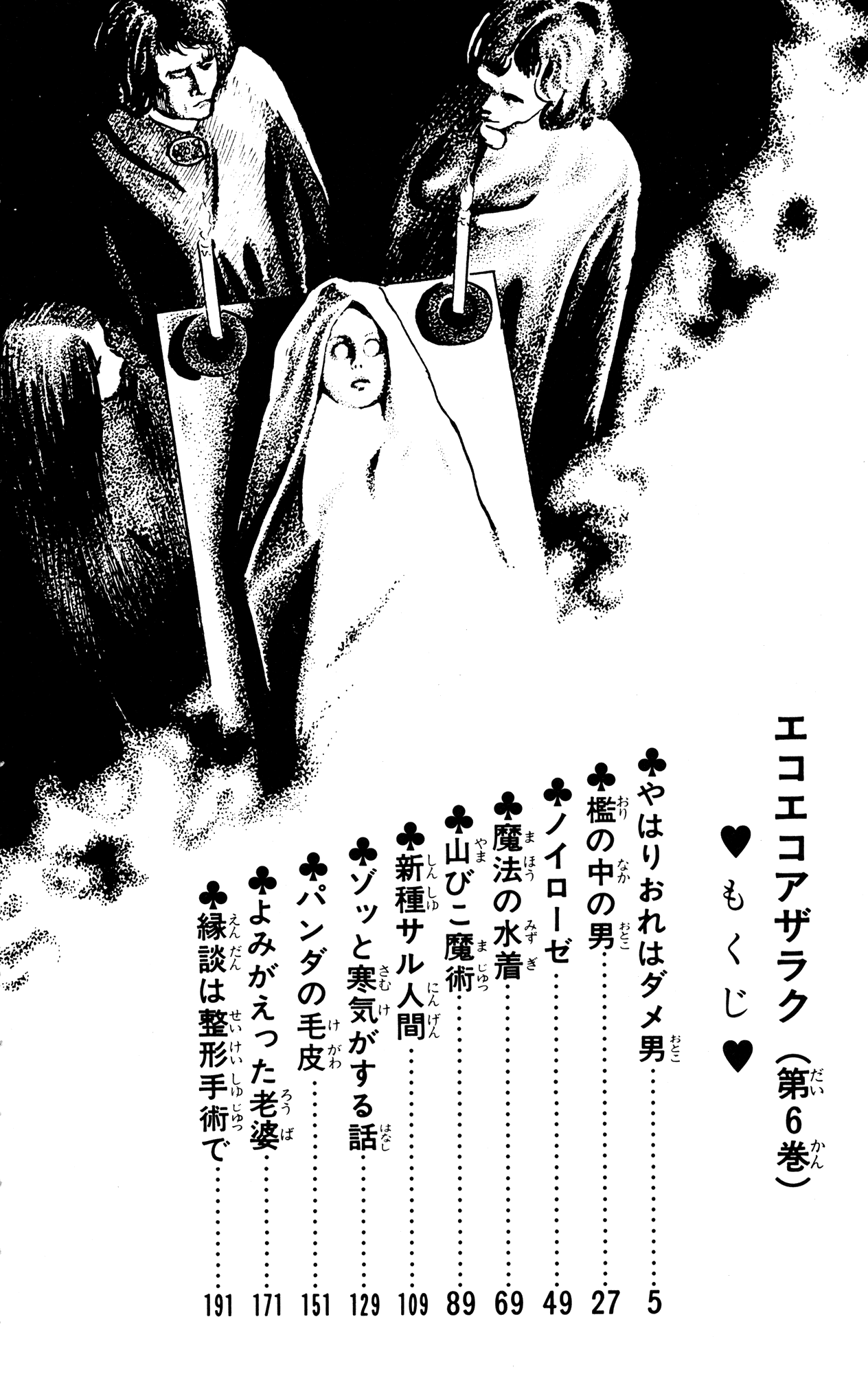 Eko Eko Azaraku chapter 50 page 3