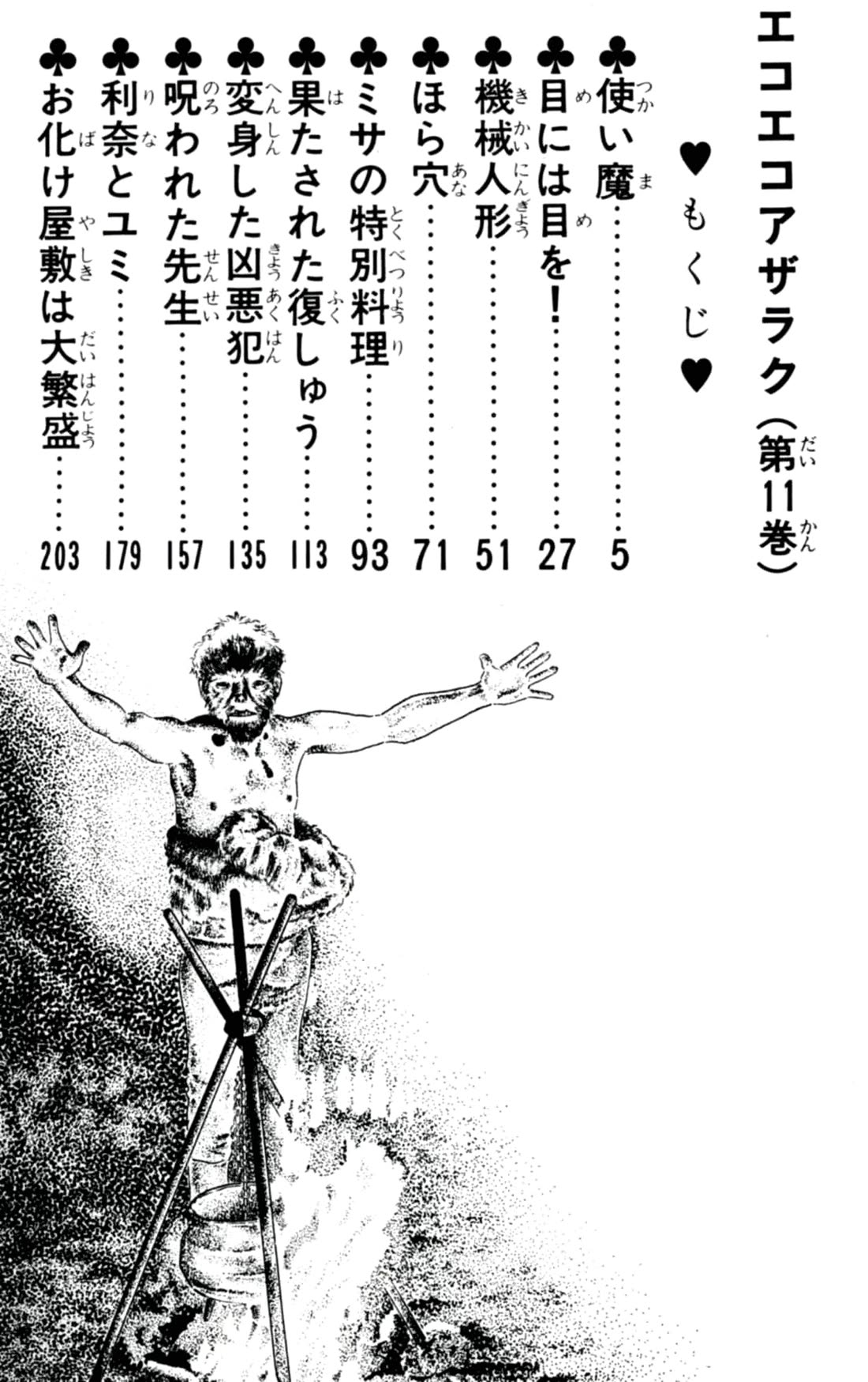 Eko Eko Azaraku chapter 97 page 3