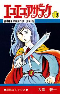 Cover of Eko Eko Azaraku