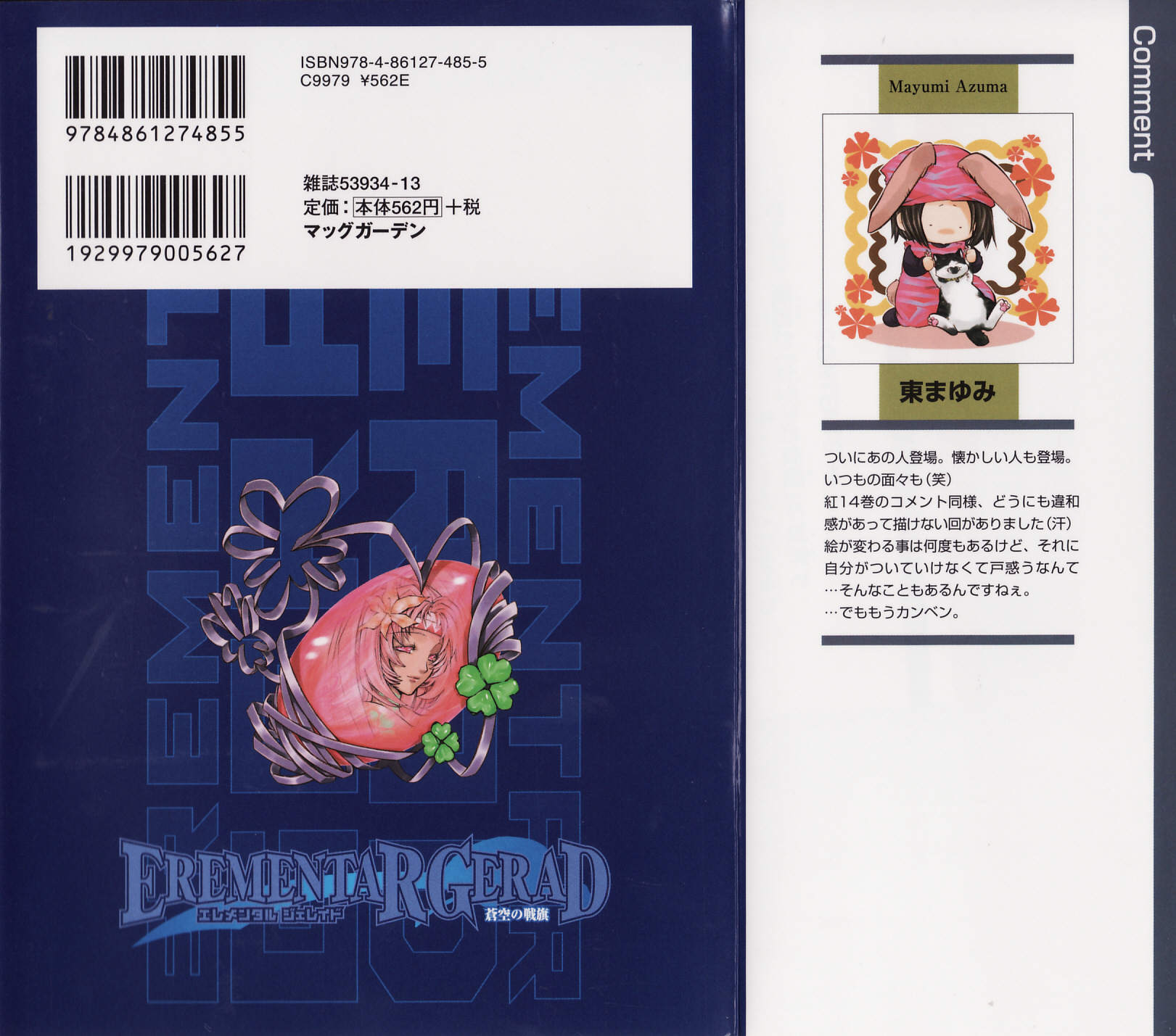 Elemental Gelade- Aozora no Senki chapter 21 page 3