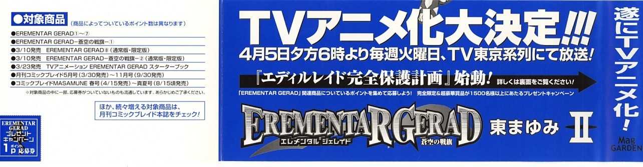 Elemental Gelade- Aozora no Senki chapter 3.2 page 3