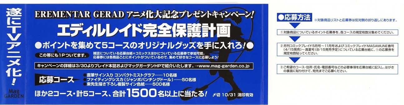 Elemental Gelade- Aozora no Senki chapter 3.2 page 4