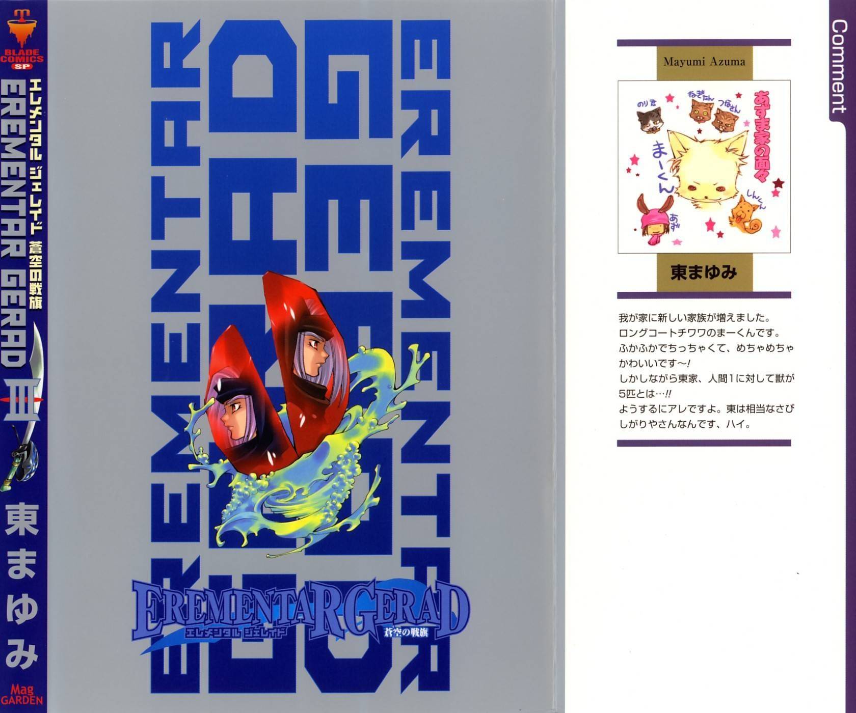 Elemental Gelade- Aozora no Senki chapter 8 page 2