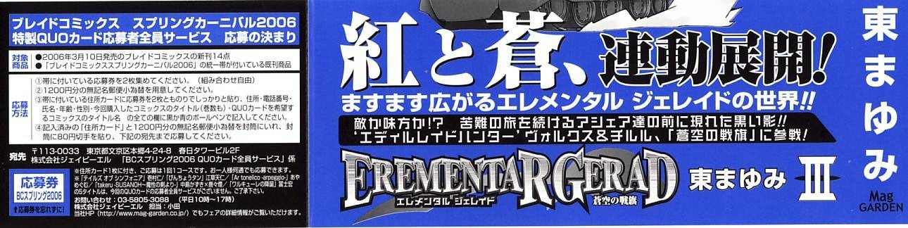 Elemental Gelade- Aozora no Senki chapter 8 page 4