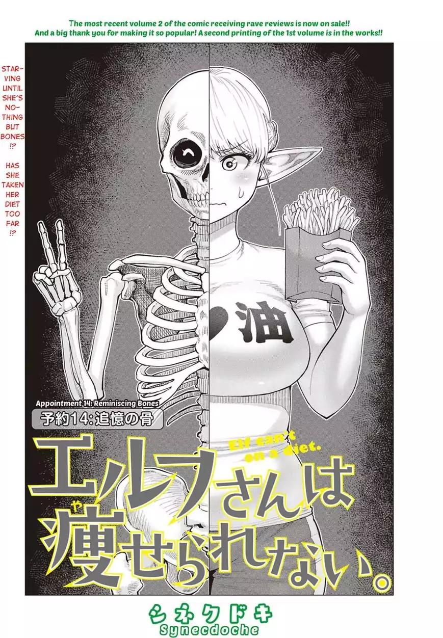 Elf-san wa Yaserarenai. chapter 14 page 1