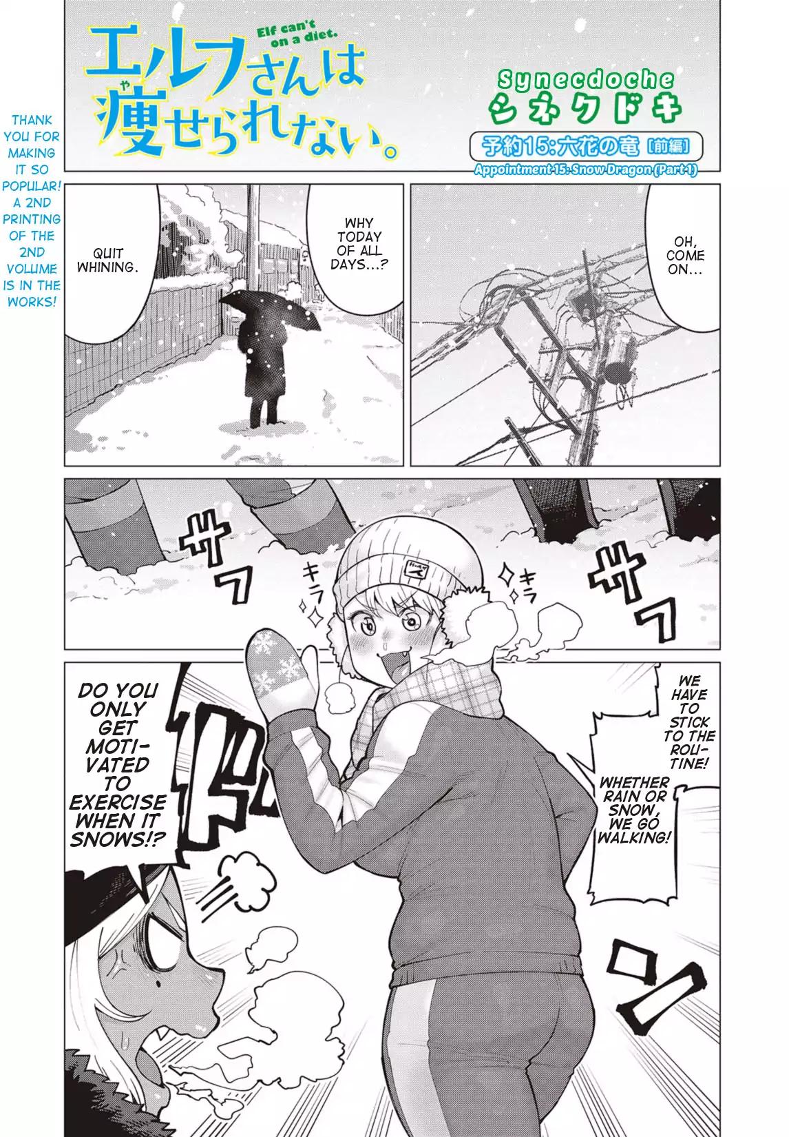 Elf-san wa Yaserarenai. chapter 15 page 1