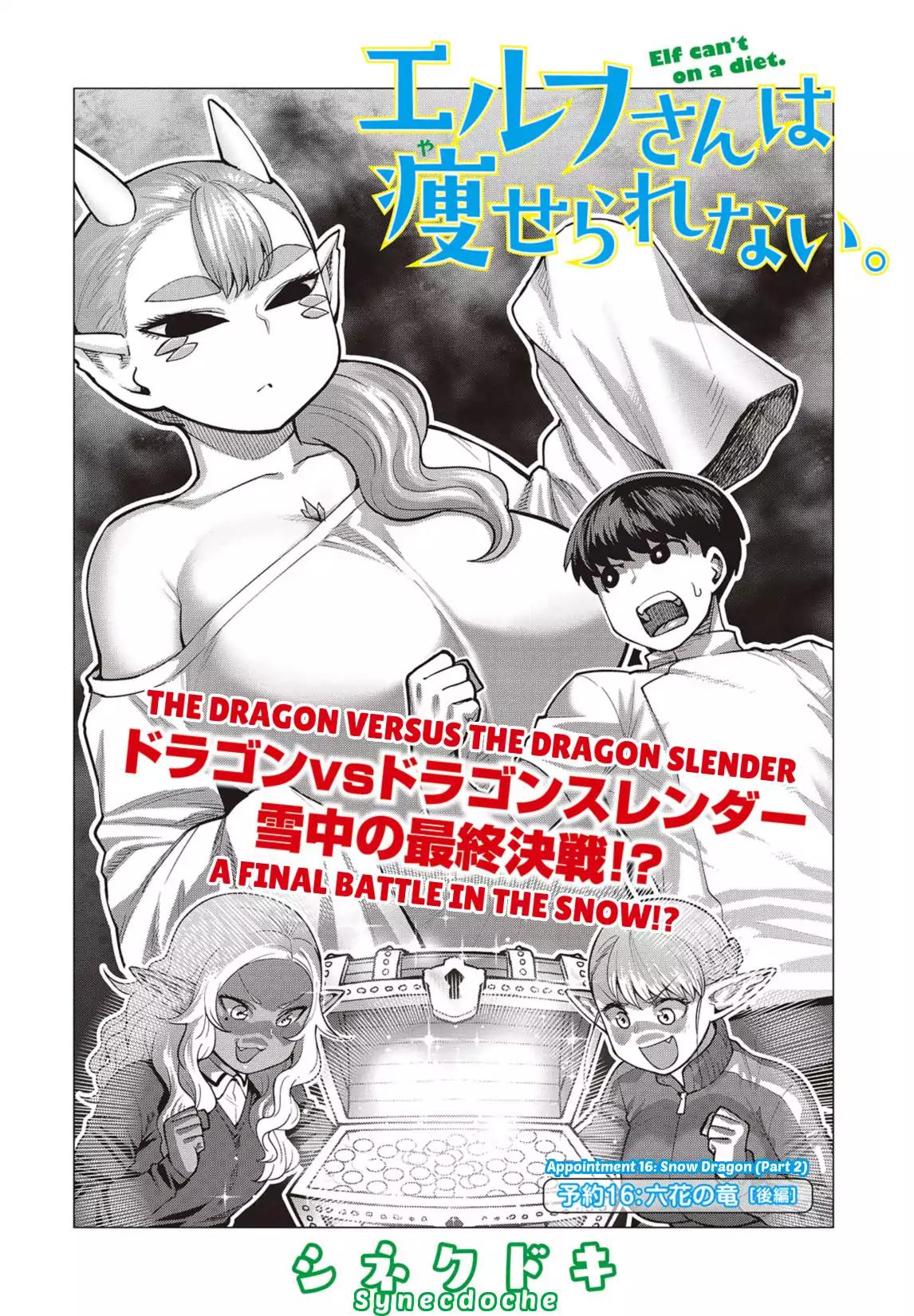 Elf-san wa Yaserarenai. chapter 16 page 1