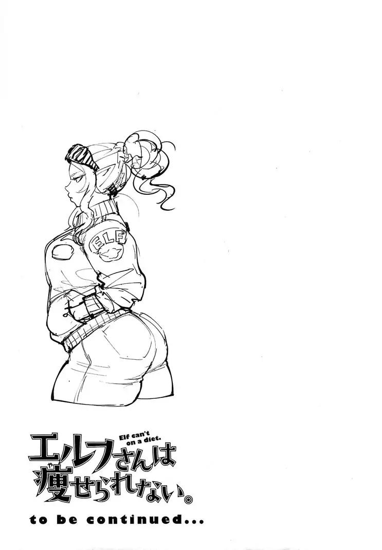 Elf-san wa Yaserarenai. chapter 17.5 page 7