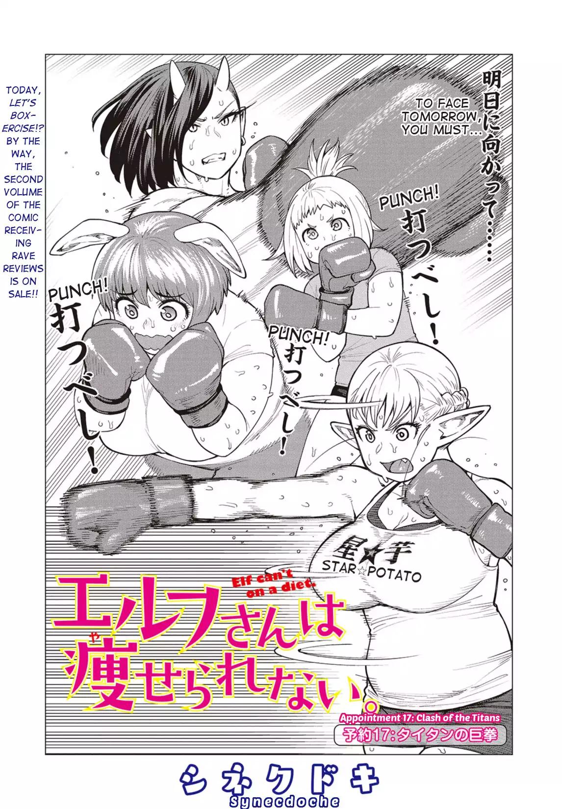 Elf-san wa Yaserarenai. chapter 17 page 1