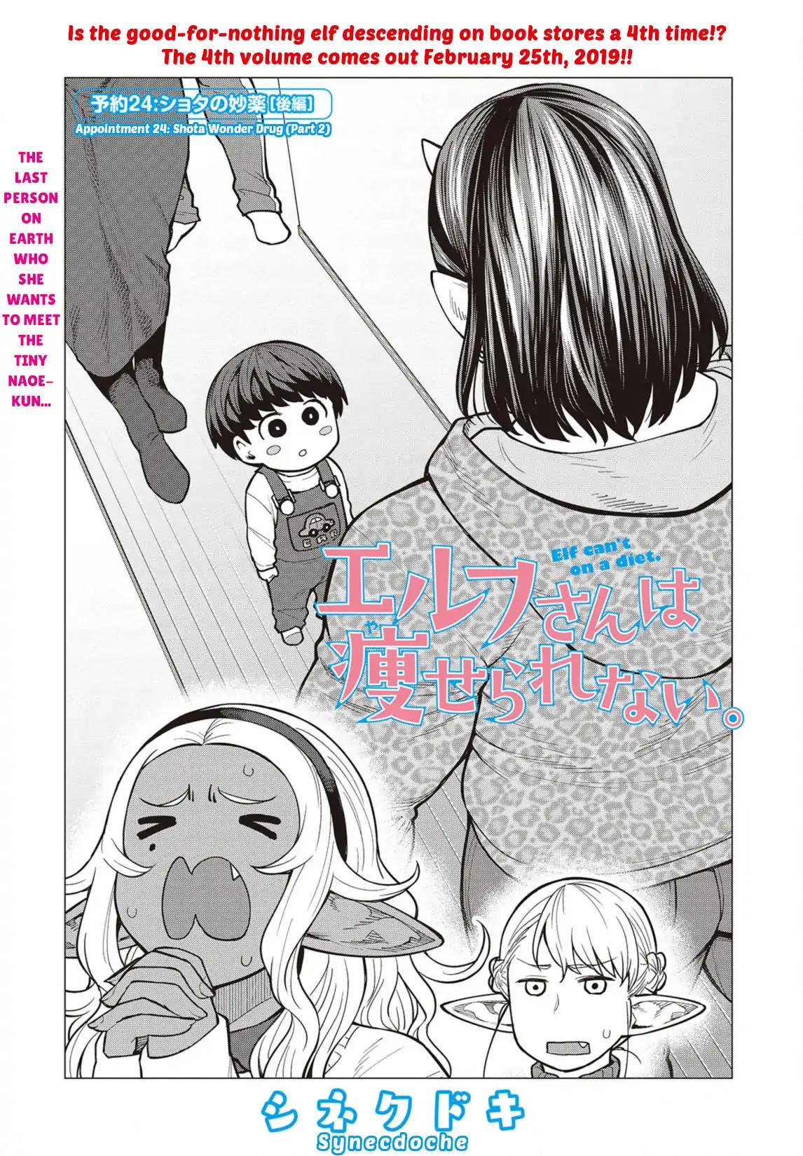 Elf-san wa Yaserarenai. chapter 24 page 1
