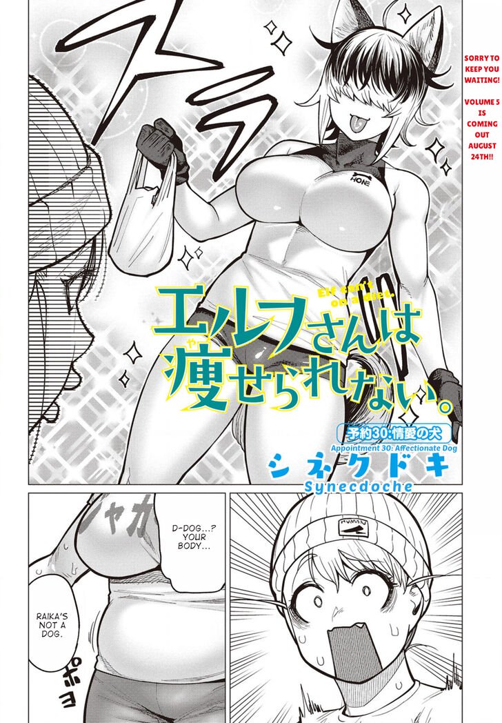 Elf-san wa Yaserarenai. chapter 30 page 2