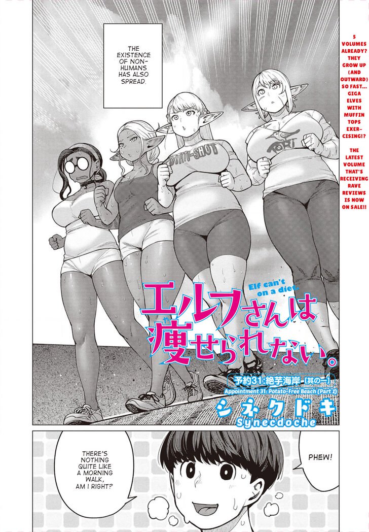 Elf-san wa Yaserarenai. chapter 31 page 2