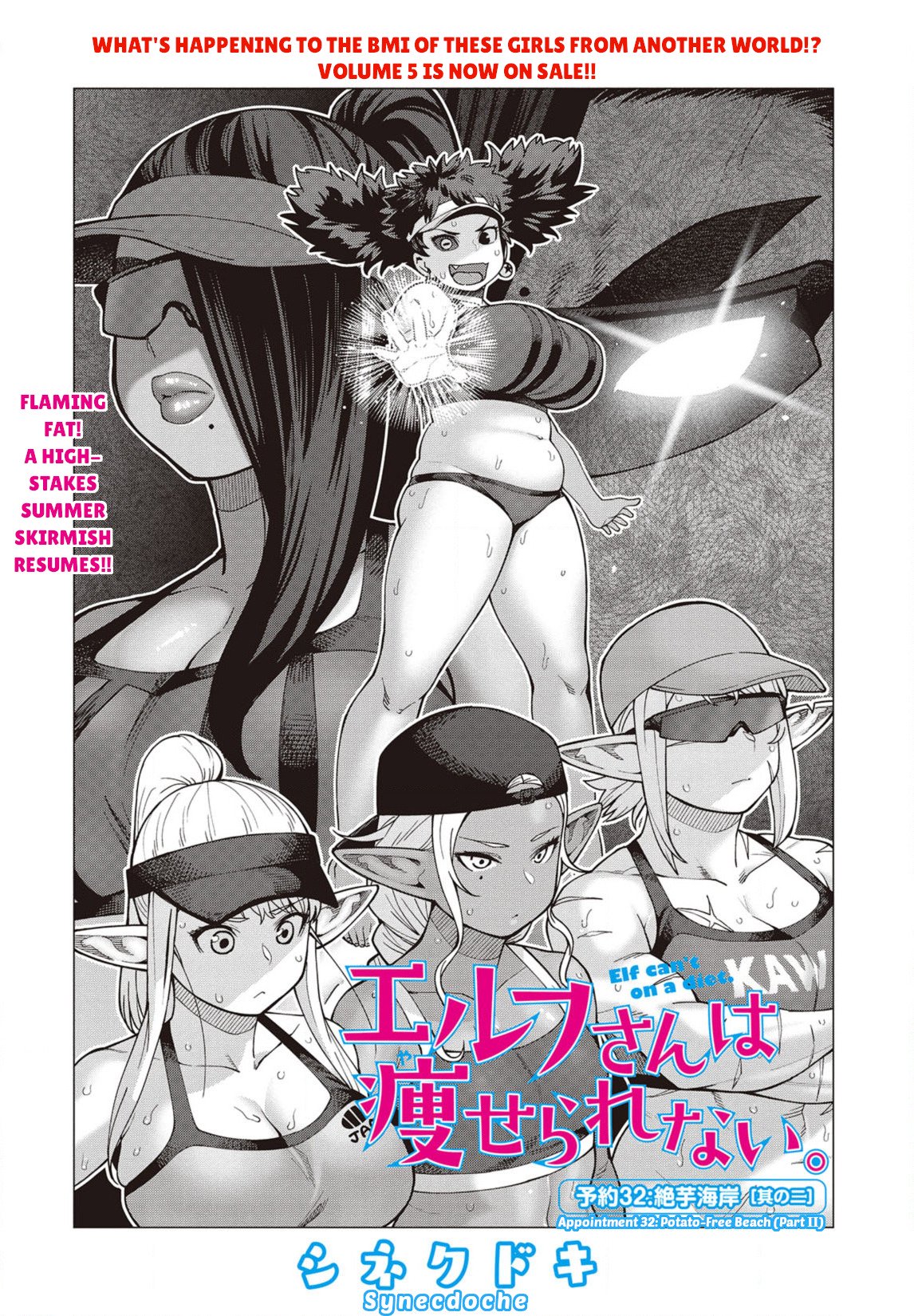 Elf-san wa Yaserarenai. chapter 32 page 1