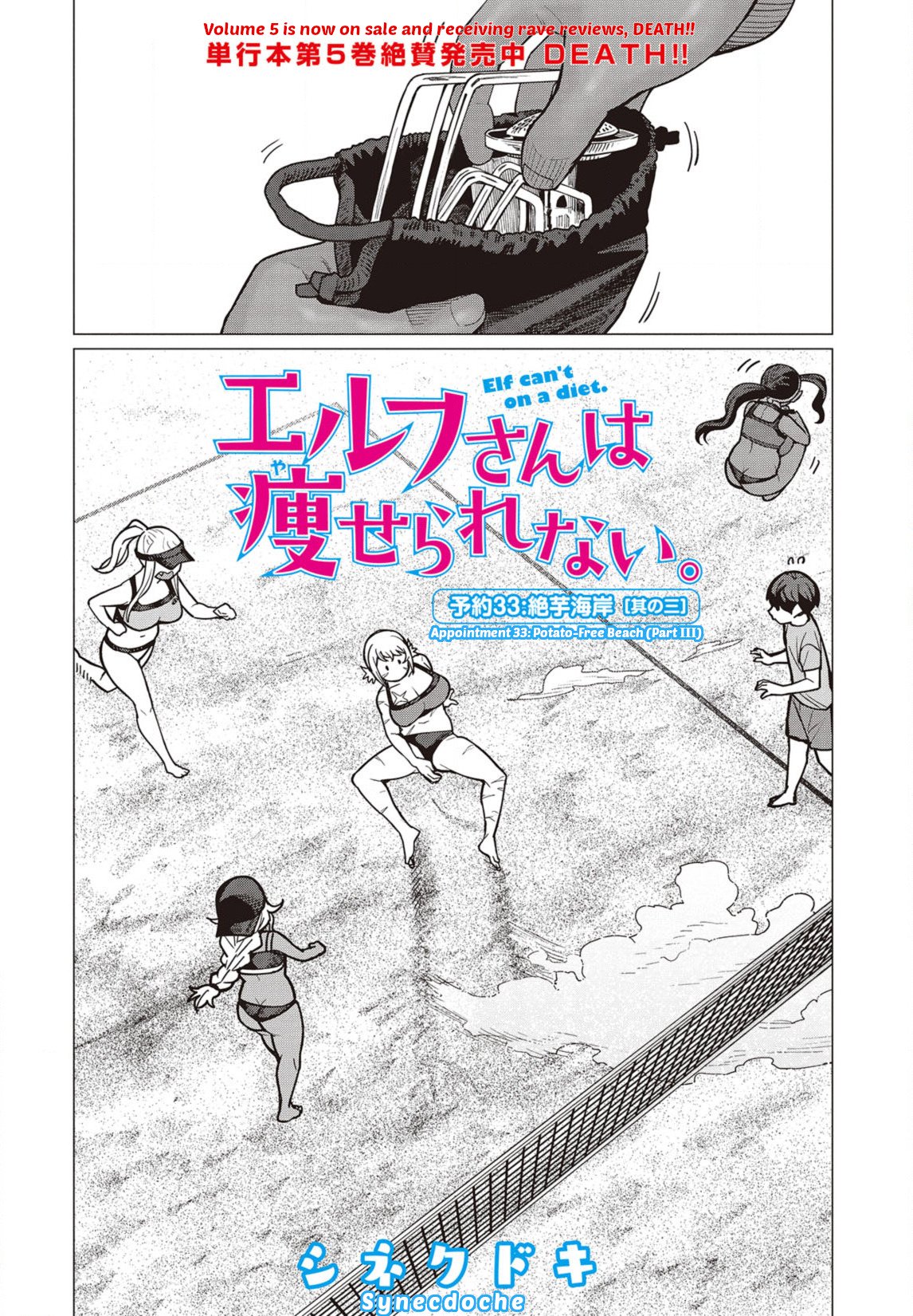 Elf-san wa Yaserarenai. chapter 33 page 1