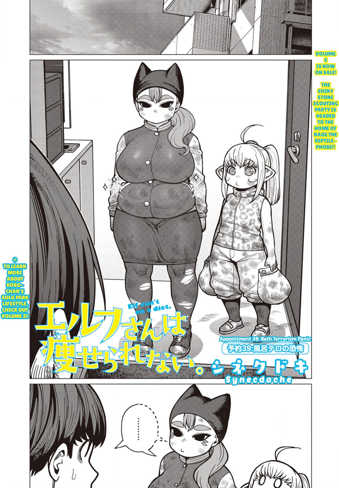Elf-san wa Yaserarenai. chapter 39 page 2