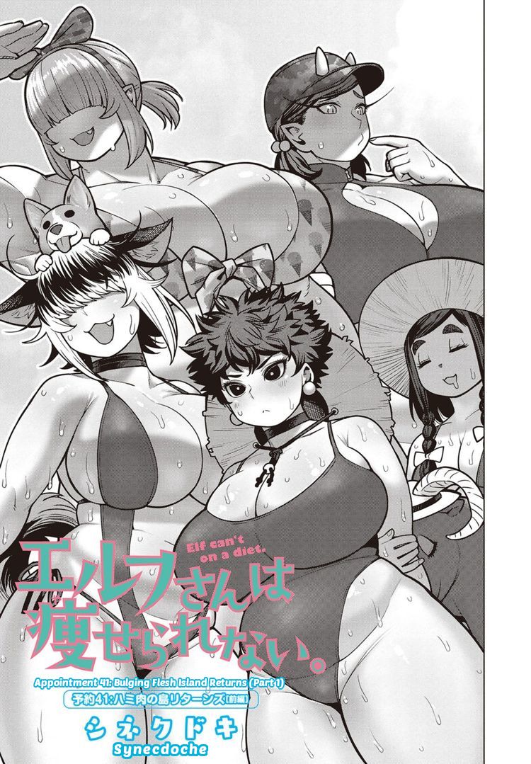 Elf-san wa Yaserarenai. chapter 41 page 5