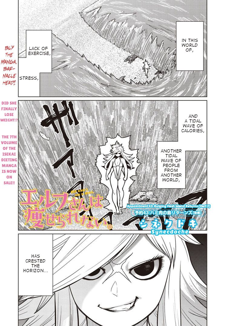Elf-san wa Yaserarenai. chapter 43 page 1