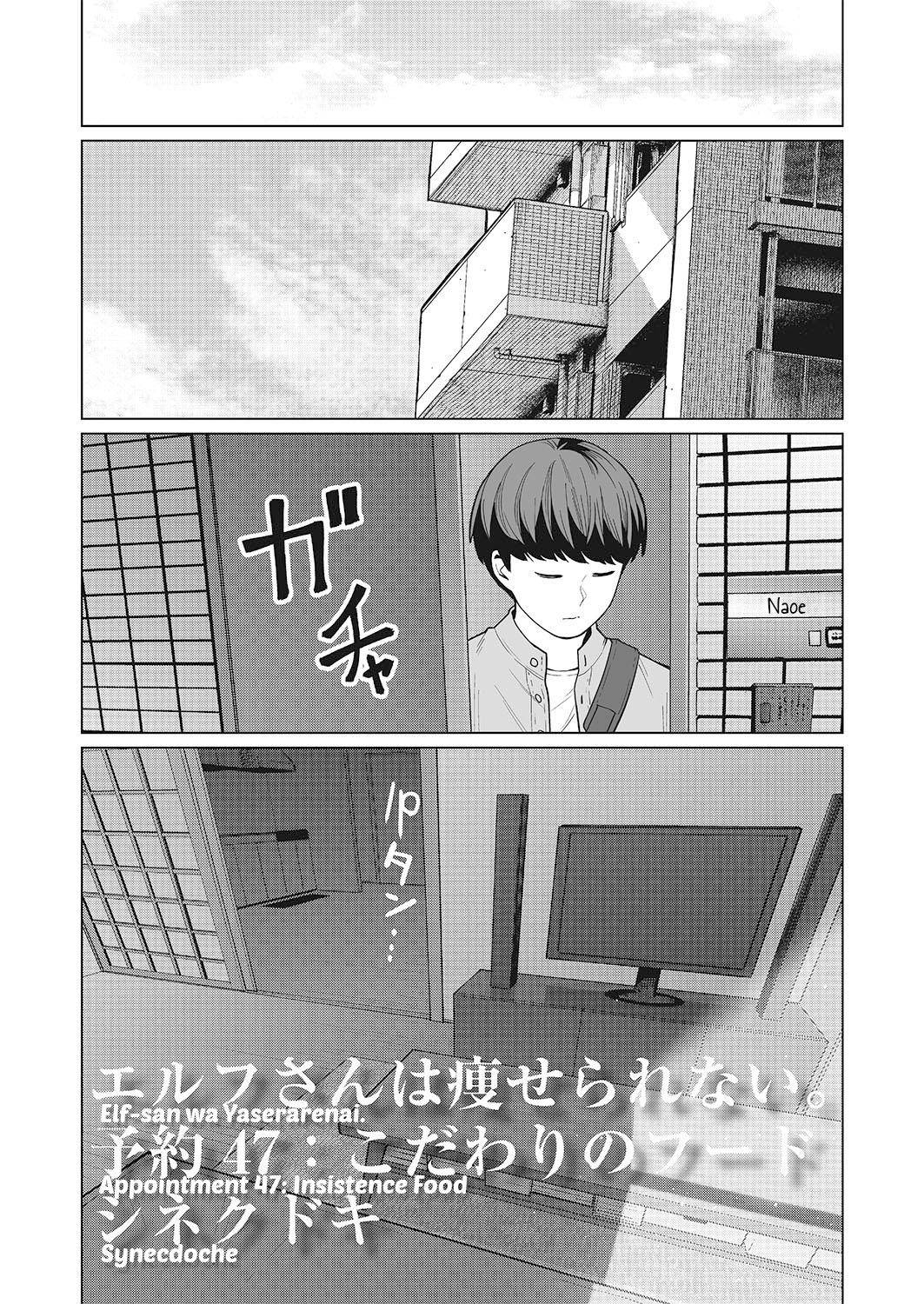 Elf-san wa Yaserarenai. chapter 47 page 1