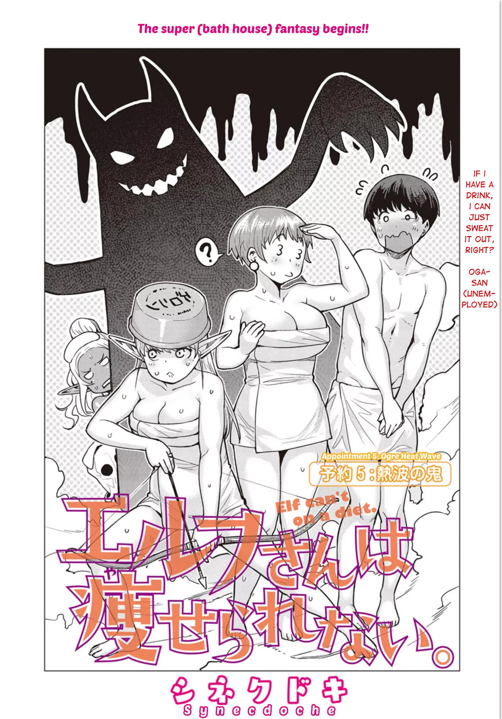 Elf-san wa Yaserarenai. chapter 5 page 2