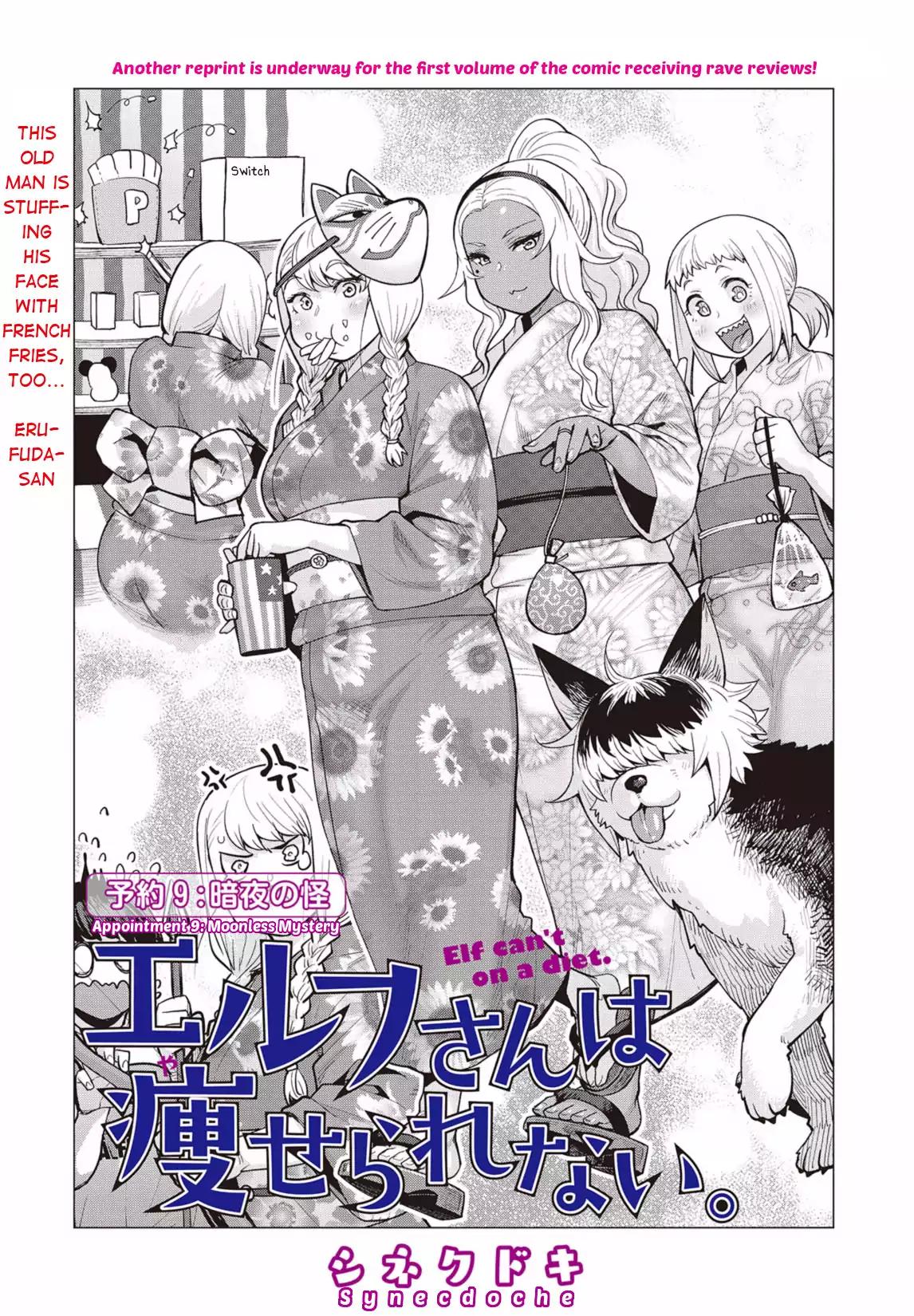 Elf-san wa Yaserarenai. chapter 9 page 1