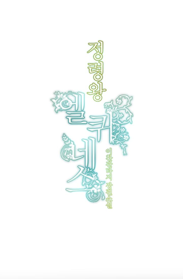 Elqueeness chapter 14 page 10