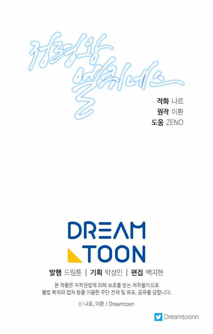 Elqueeness chapter 189 page 13