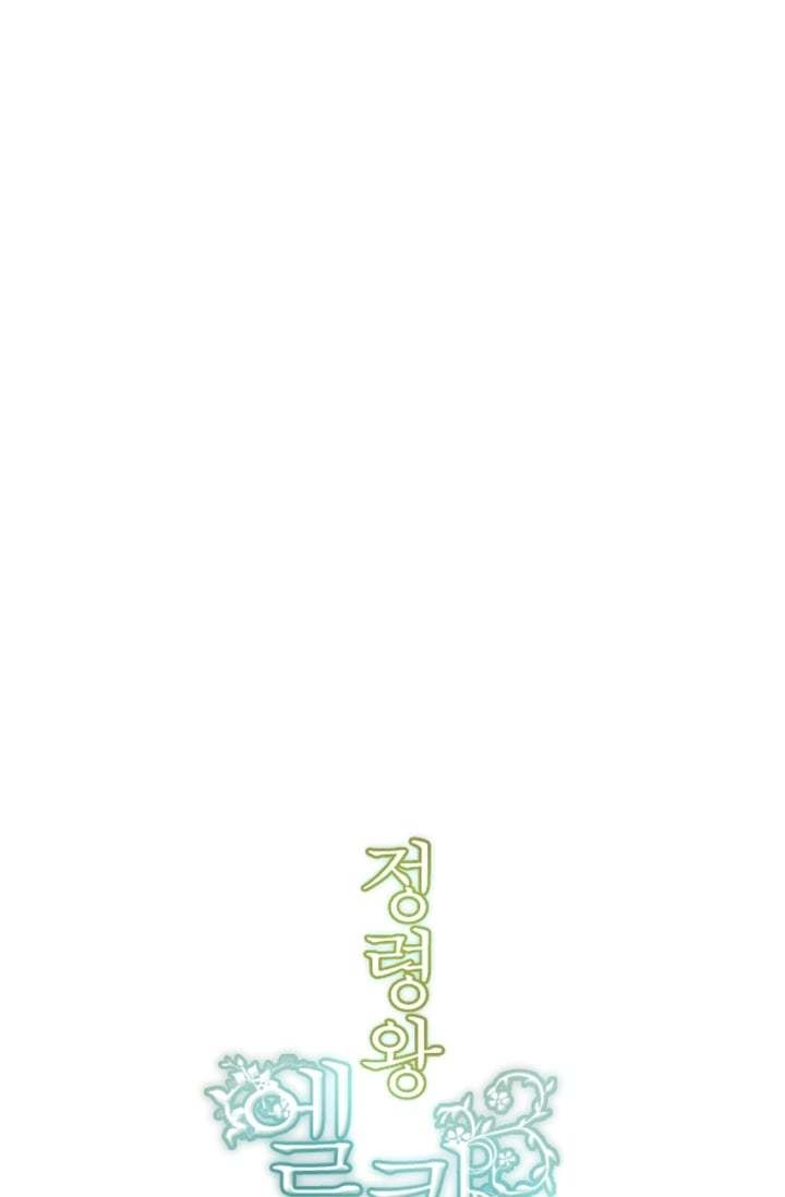 Elqueeness chapter 5 page 5