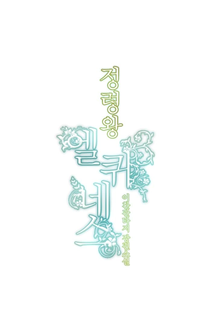 Elqueeness chapter 8 page 7