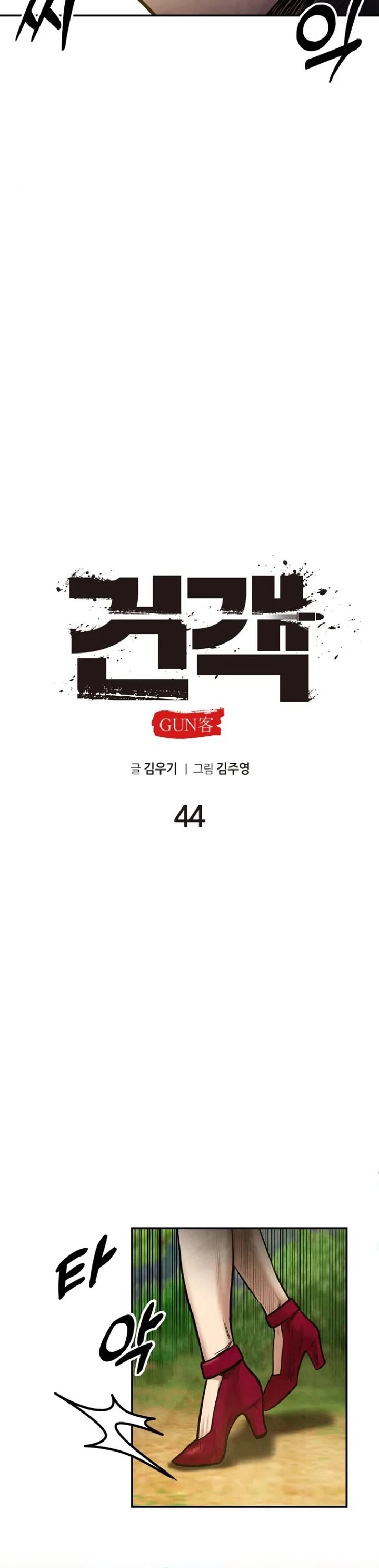 Embodiment of the Assassin in the Murim World chapter 44 page 28