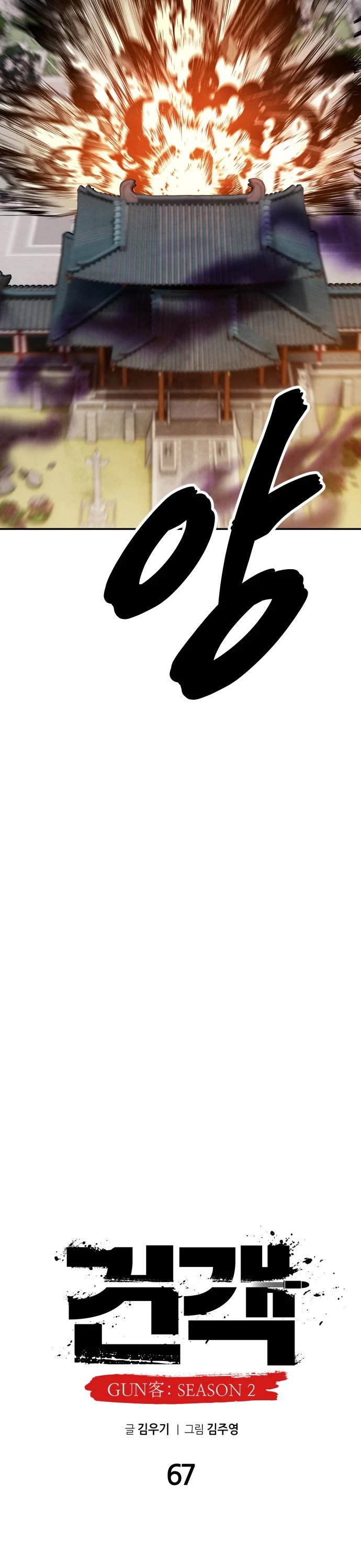 Embodiment of the Assassin in the Murim World chapter 67 page 34