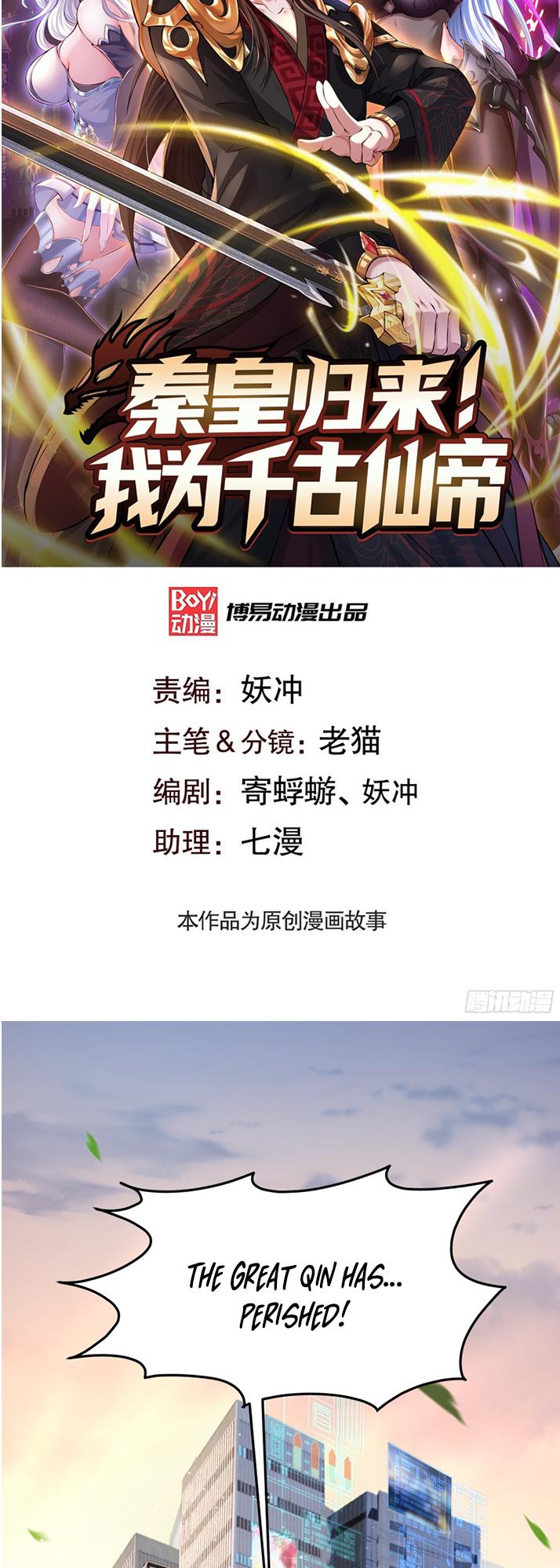 Emperor Qin Returns! I Am The Eternal Immortal Emperor chapter 1 page 2