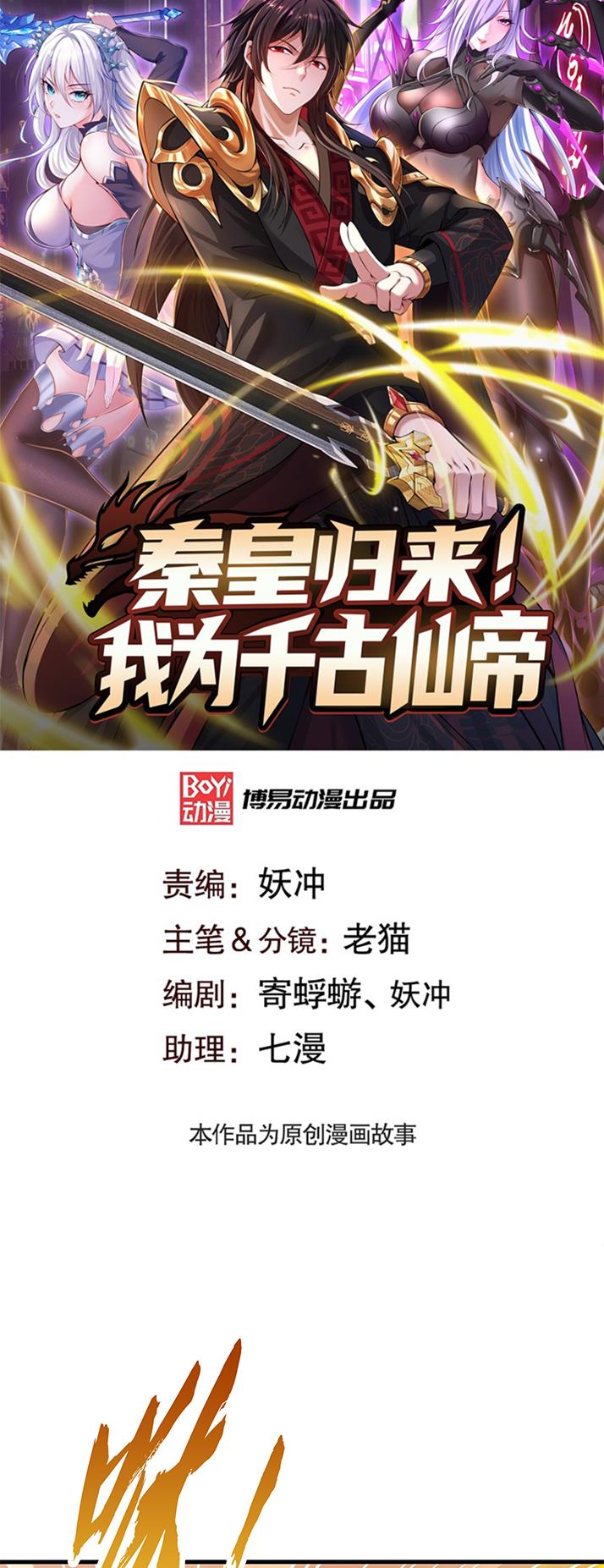 Emperor Qin Returns! I Am The Eternal Immortal Emperor chapter 2 page 2