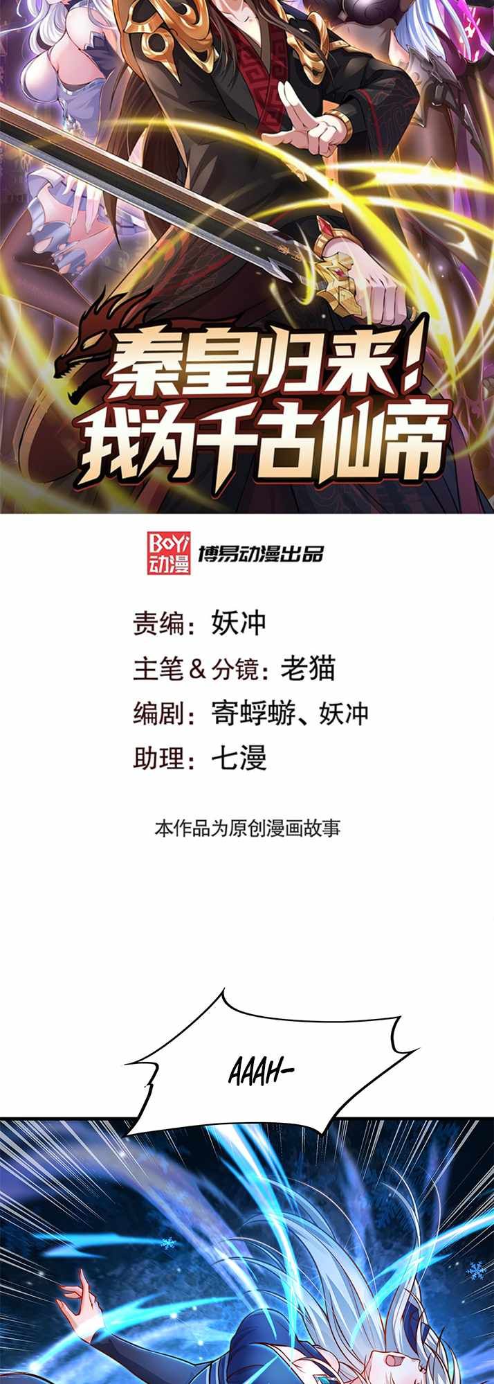 Emperor Qin Returns! I Am The Eternal Immortal Emperor chapter 4 page 2