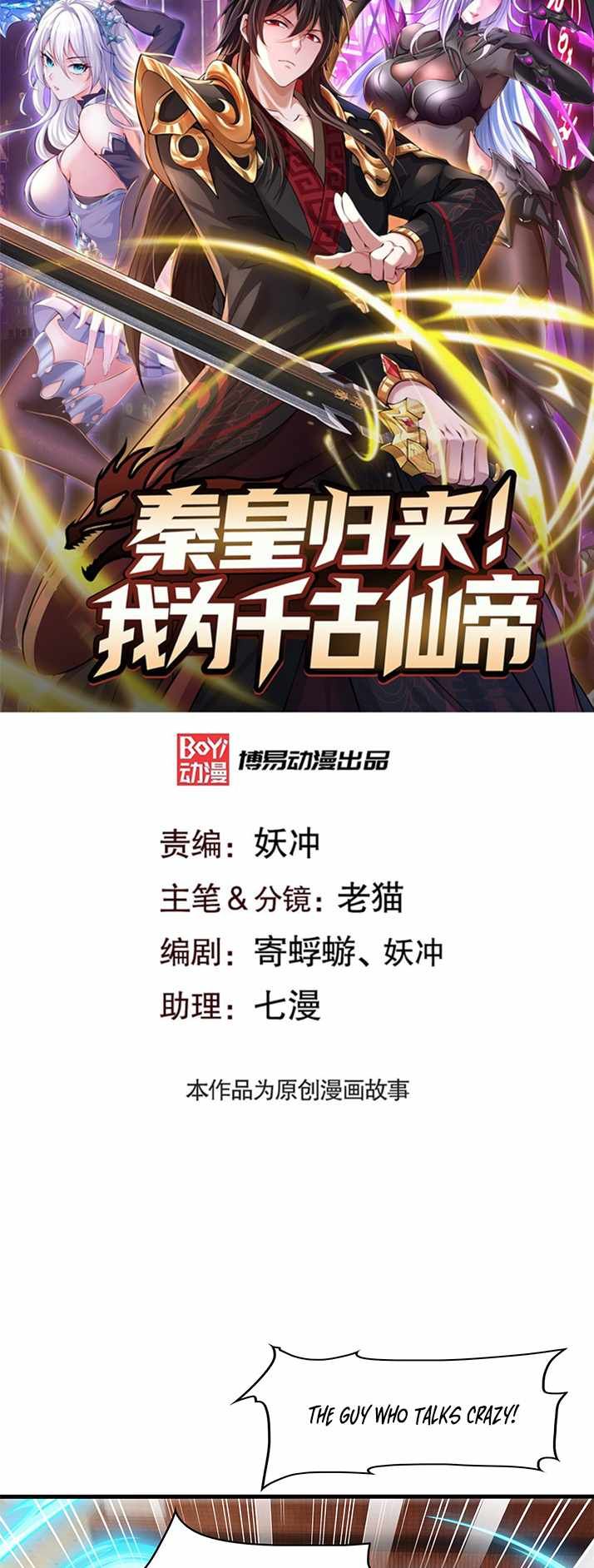 Emperor Qin Returns! I Am The Eternal Immortal Emperor chapter 5 page 2