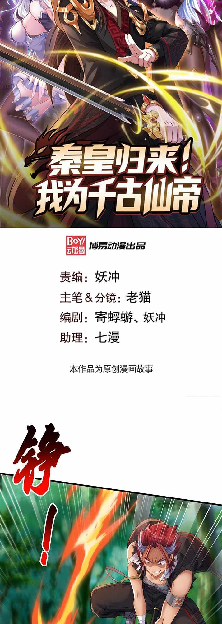 Emperor Qin Returns! I Am The Eternal Immortal Emperor chapter 6 page 2