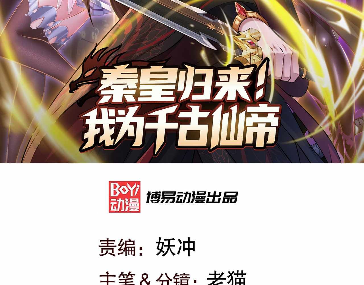 Emperor Qin Returns! I Am The Eternal Immortal Emperor chapter 9.1 page 4