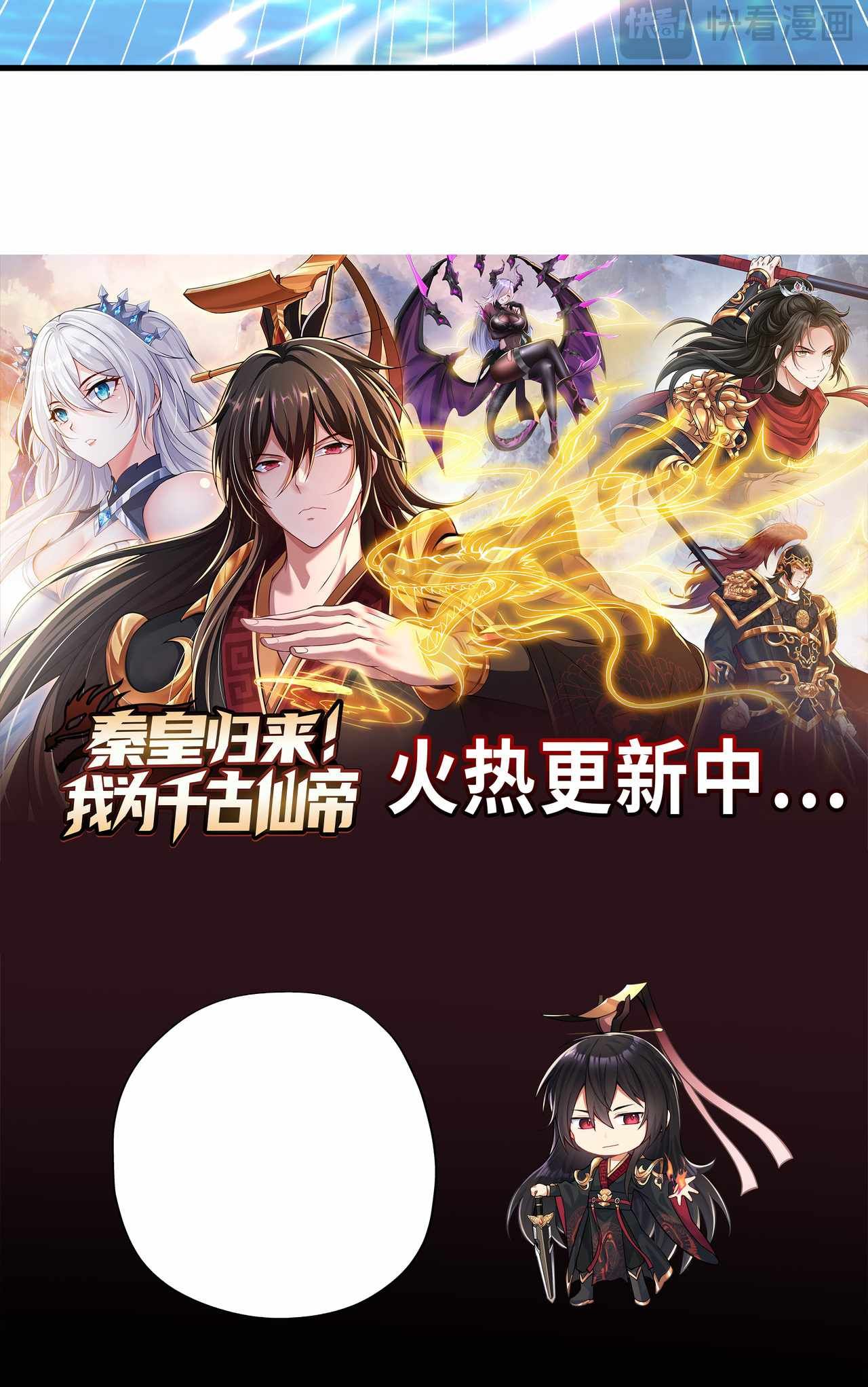 Emperor Qin Returns! I Am The Eternal Immortal Emperor chapter 9 page 71