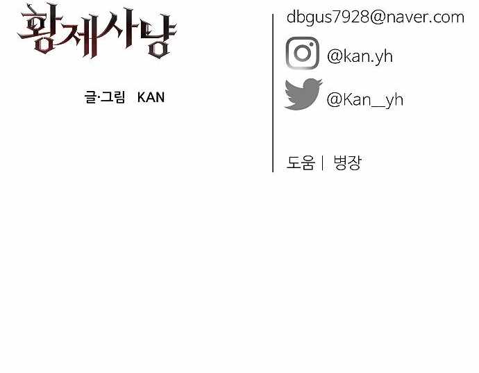 Empress Hunt chapter 26 page 14