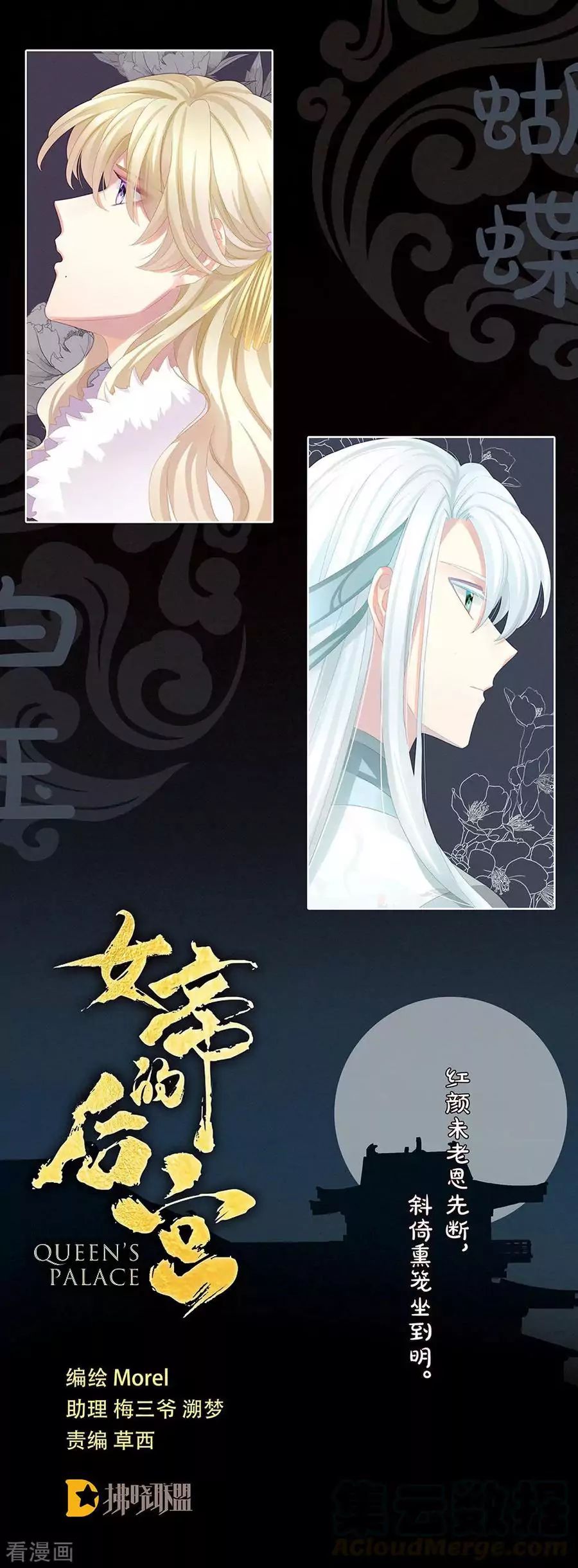 Empress’s Harem chapter 40 page 2