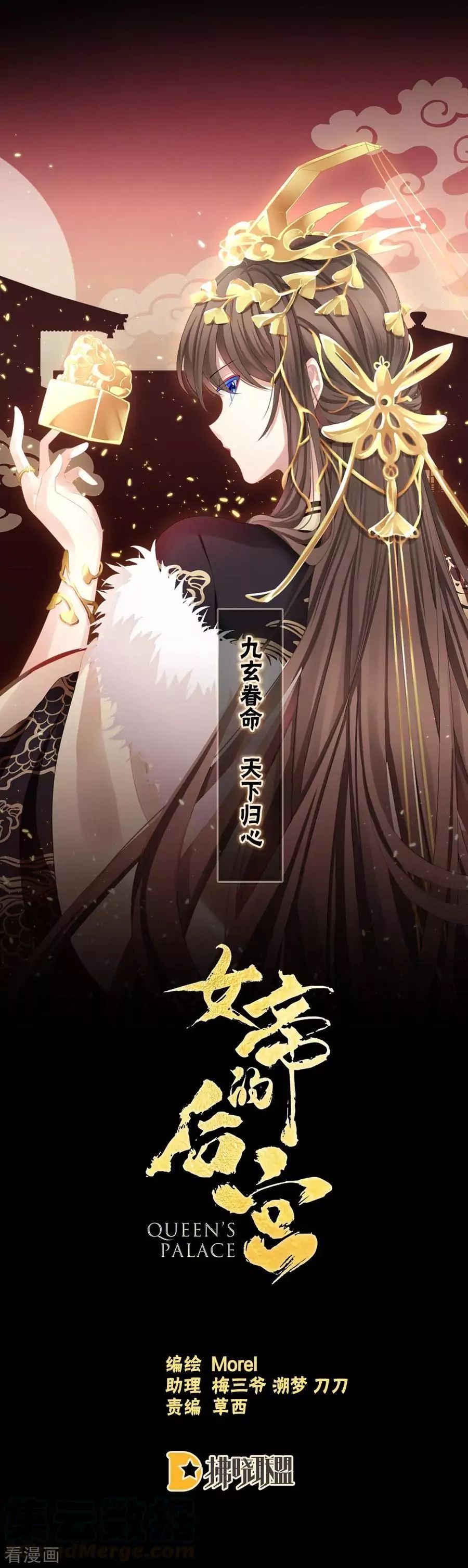 Empress’s Harem chapter 44 page 2