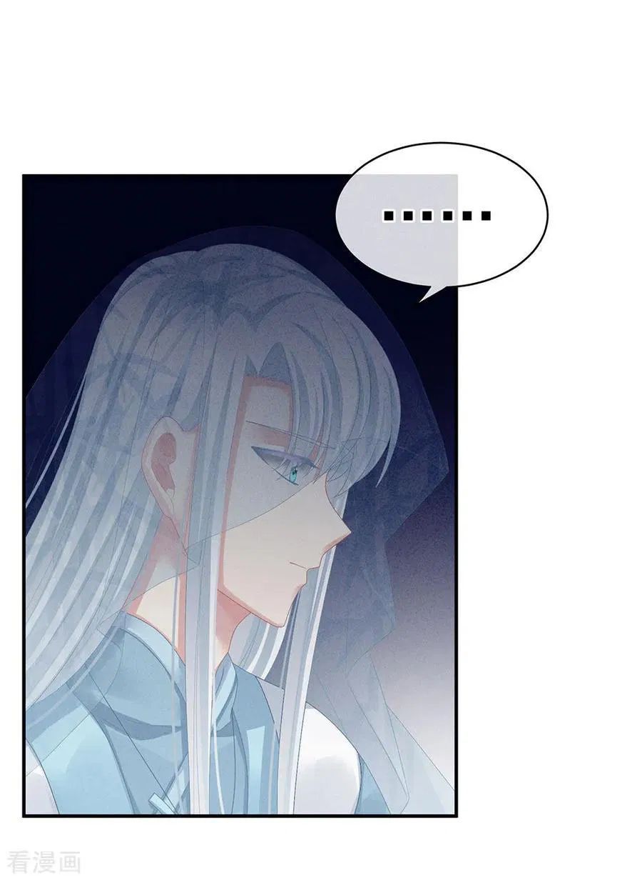 Empress’s Harem chapter 65 page 12