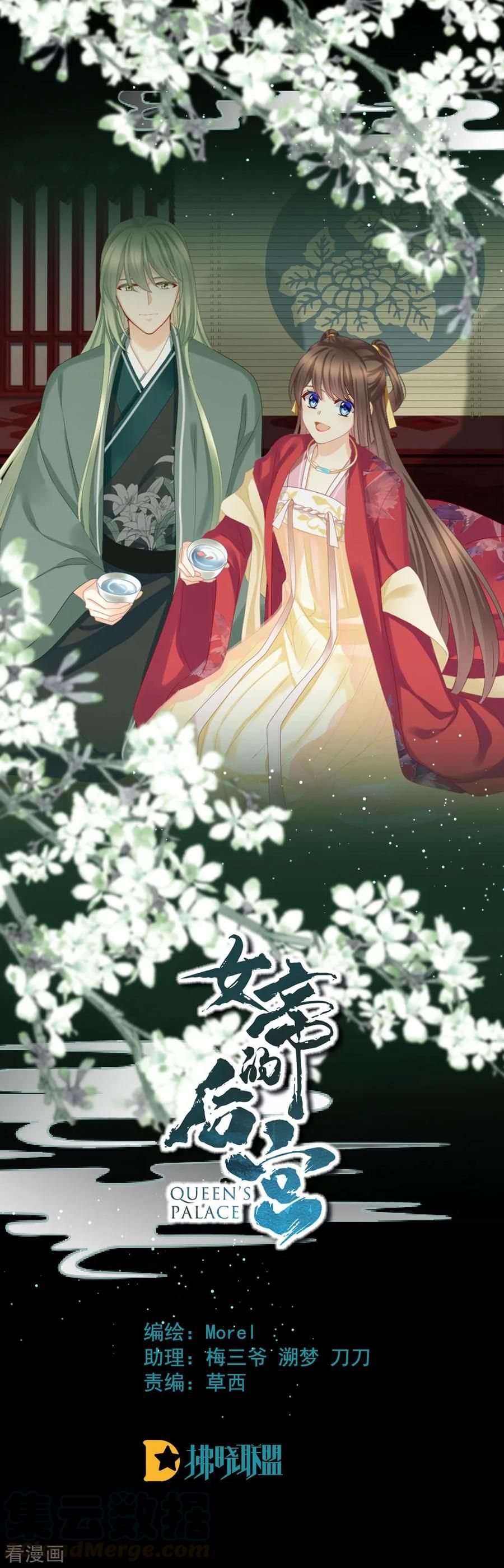 Empress’s Harem chapter 68 page 2