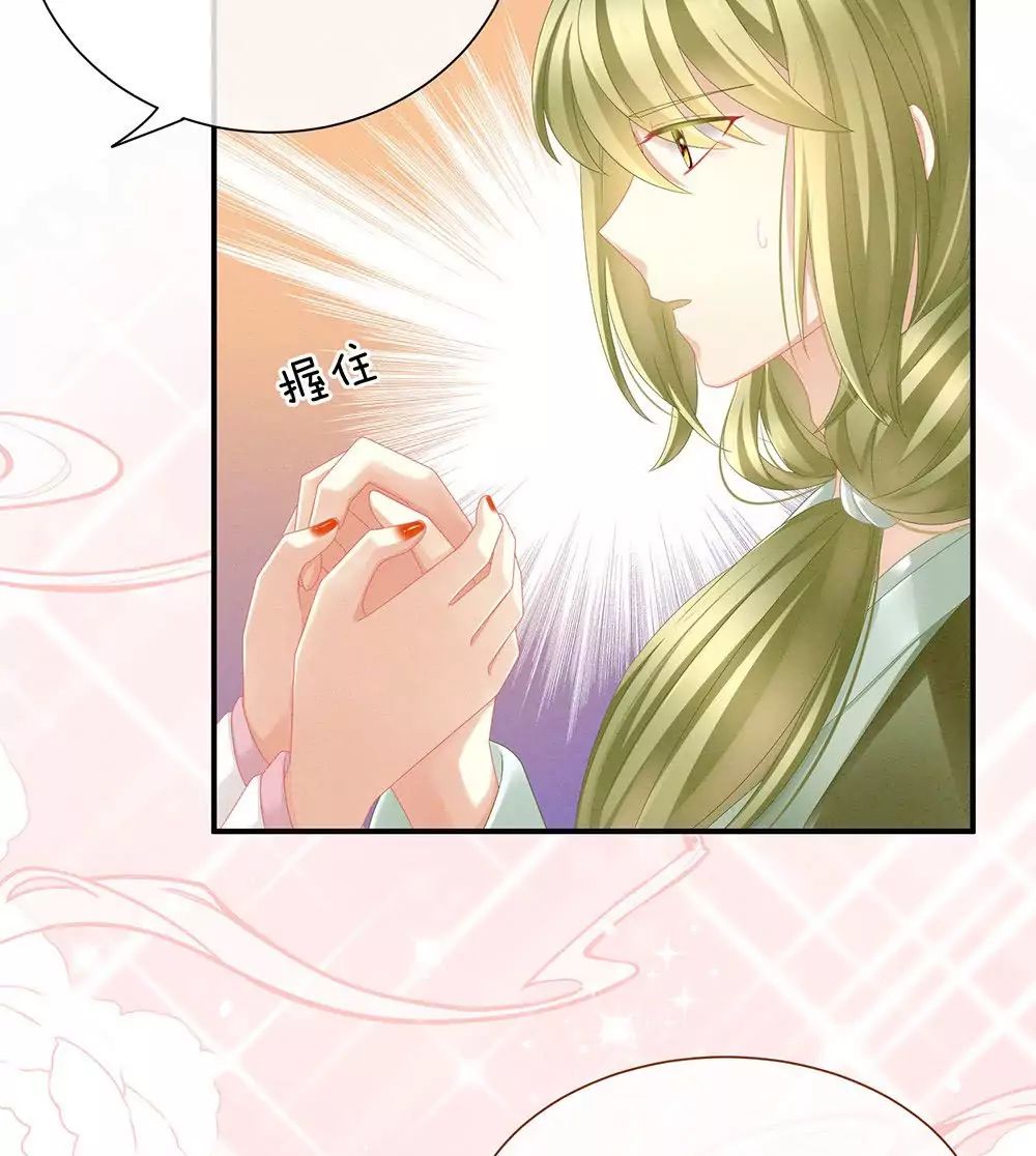 Empress’s Harem chapter 9 page 5