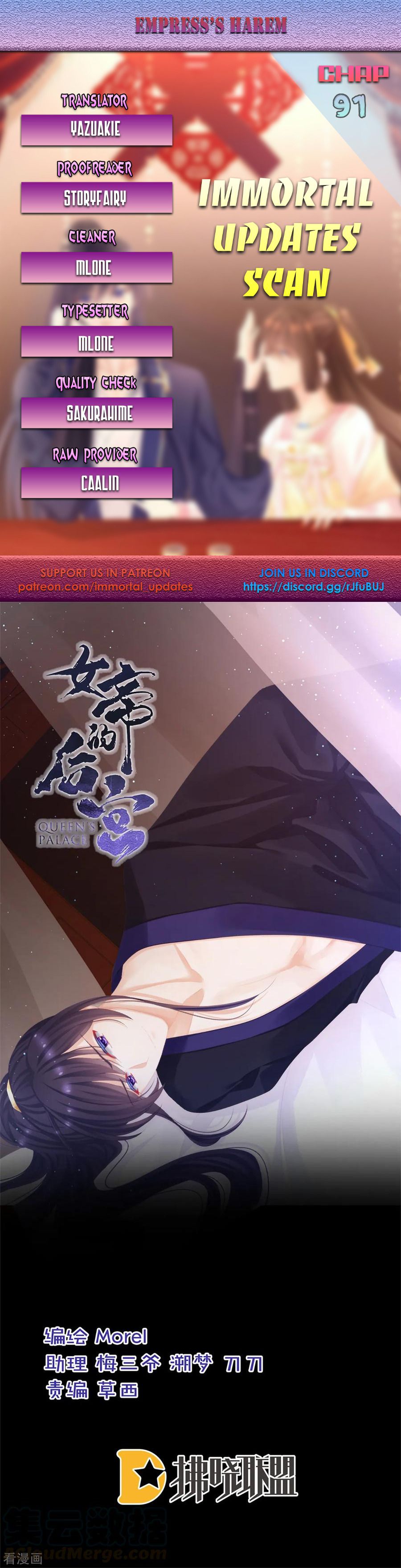 Empress’s Harem chapter 91 page 1
