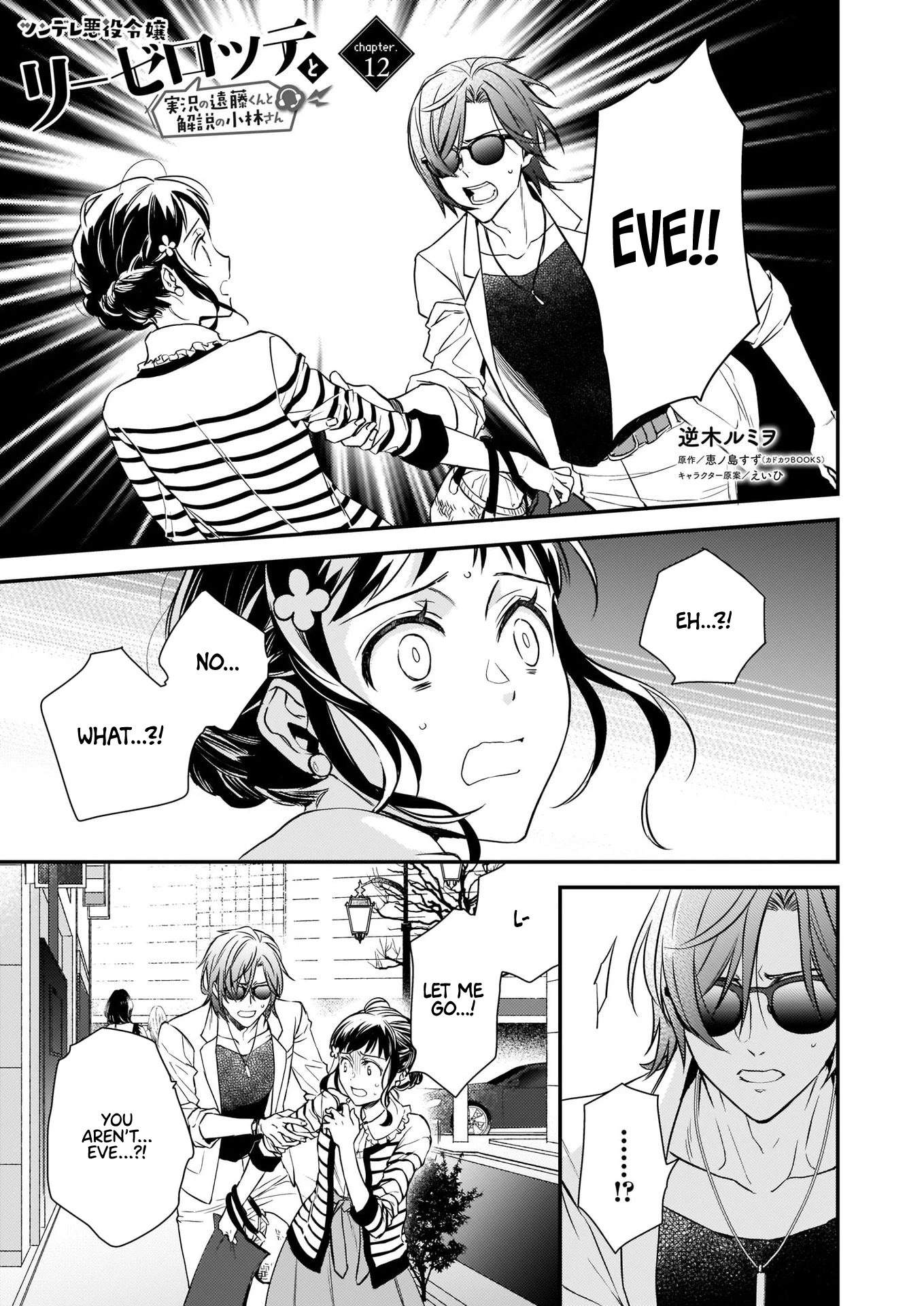 Endo and Kobayashi’s Live Commentary on the Villainess chapter 12 page 1