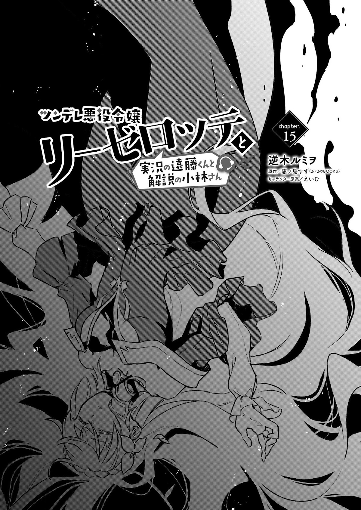 Endo and Kobayashi’s Live Commentary on the Villainess chapter 15 page 1